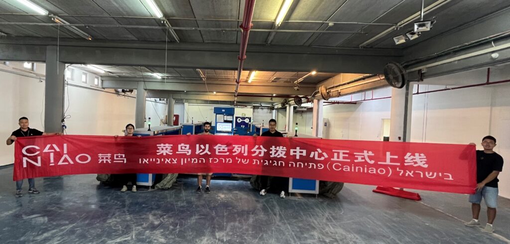 Cainiao launches its first automatic distribution center in Israel